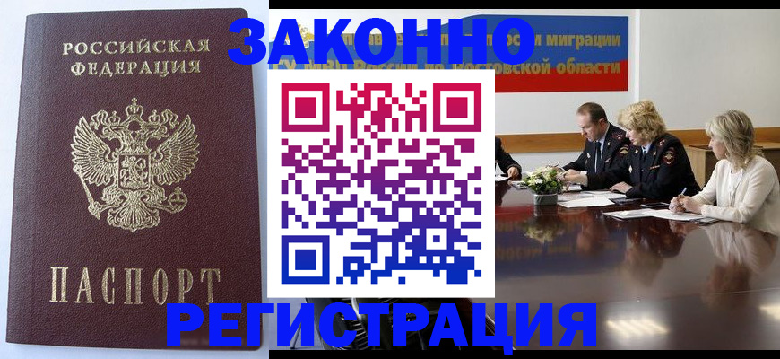 временная регистрация для всех в Сибае