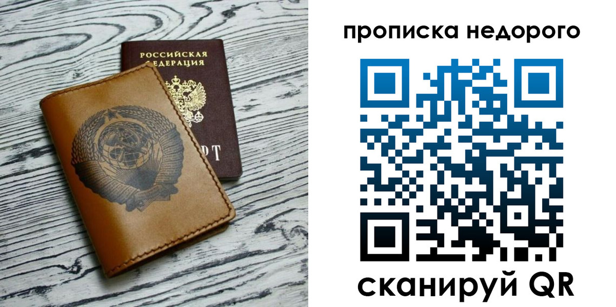 прописка регистрация в Сибае