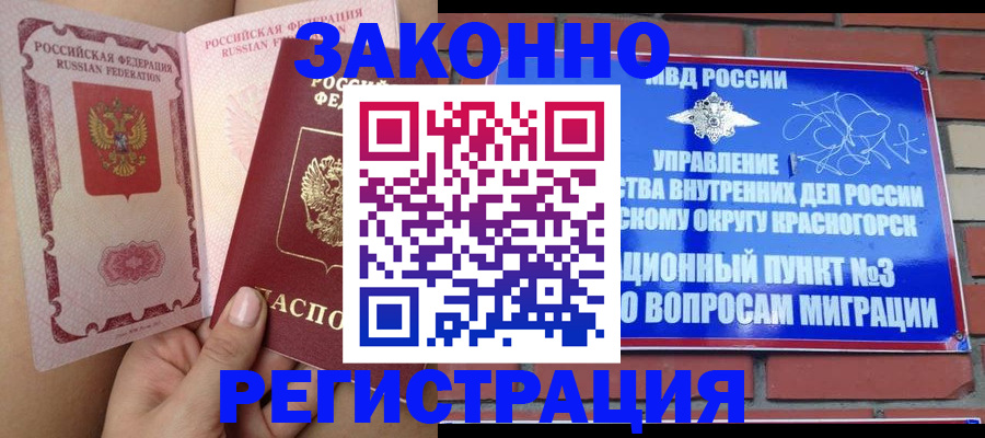 прописка для военкомата в Сибае