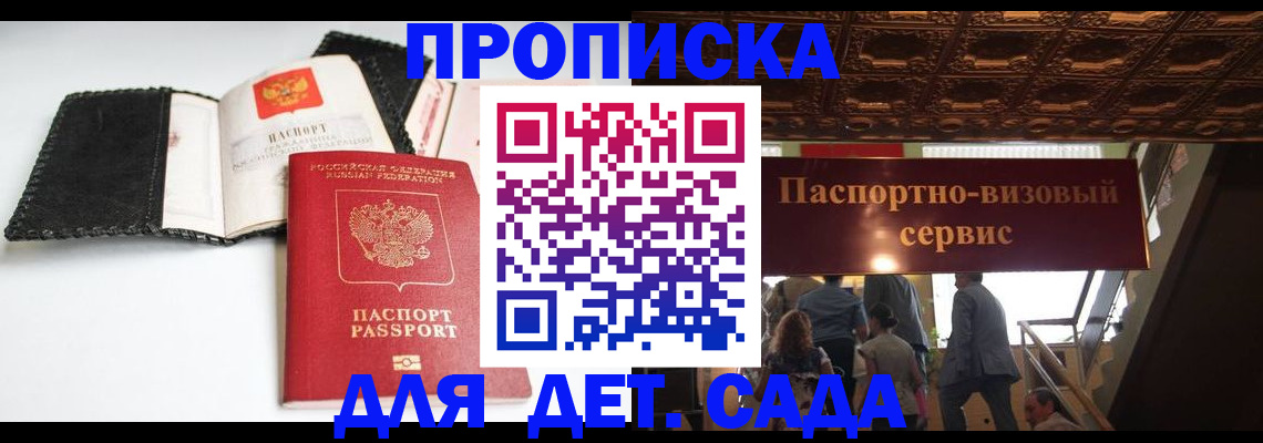 временная прописка в Сибае