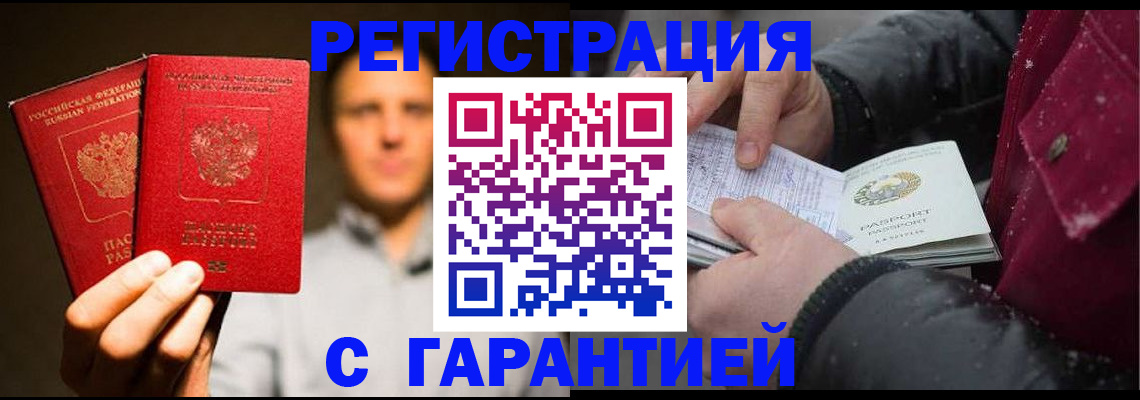 временная регистрация для всех в Сибае