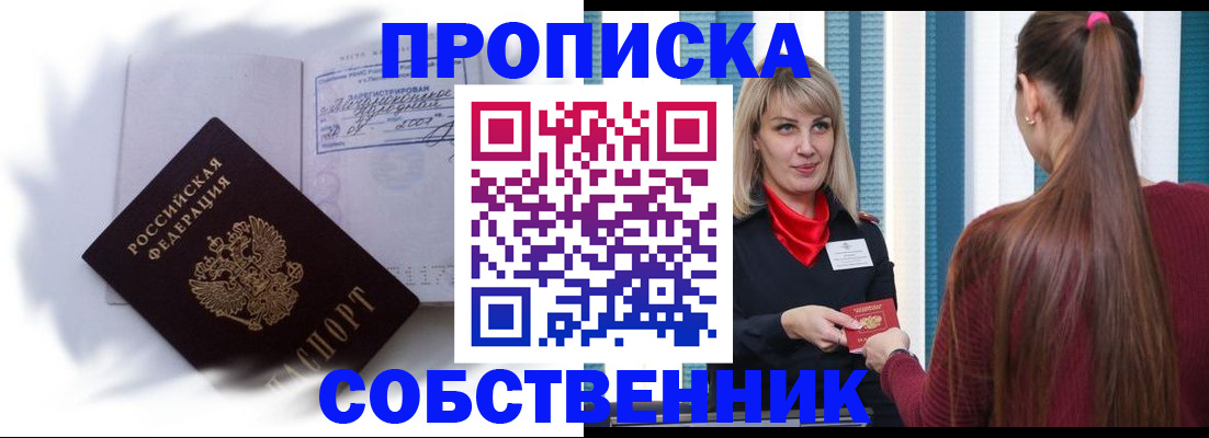 прописка 2025 в Сибае